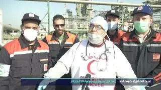 مصفاة الجزائر : تمرين محاكات بوحدة تخزين المواد البترولية