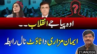 Imaan Mazari da waddi shaksiyat naal rabta !! Giraftari da dar tai raat kethe guzari ? | Details