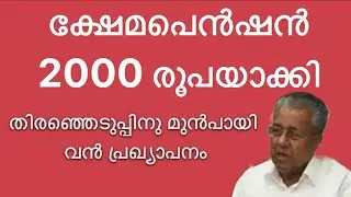 Welfare pension amount increased -2000 #vtech8825