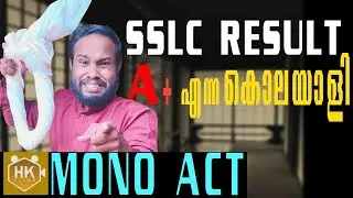 Sslc result | Mono Act | വിജയശതമാനം കൂടുമ്പോൾ | Hashim Kadoopadath | മോണോ ആക്ട്
