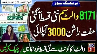 Khushkhabri! 8171 Wallet SIM & New Payment Start || Muft Rashan Card Apply || Ehsaas Program - Check