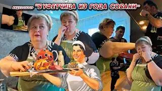 ОЛЬГА УРАЛОЧКА LIVE //БУФЕТЧИЦА ИЗ ГОДА СОБАКИ//