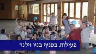 שליחות בני עקיבא  Shlichut Bnei Akiva