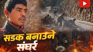 सडक बनाउने संघर्ष | जोखिमपूर्ण मजदुरी जीवन | Rolpa Road Work Daily Vlog