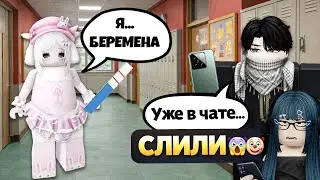 МАМА, Я БЕРЕМЕННА! | Он НАПИСАЛ ДРУГУ… и это СЛИЛИ🤯 #роблокс #роблоксистория