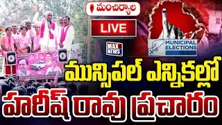 Harish Rao Live: BRS Election Campaign In Mancherial Municipality | MAX News Telangana