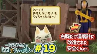【トロといっぱい】ティモンとプンバァのパチモン「慰問と噴破」【実況】#19