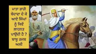 ਜੀਓਂਦੇ ਨਾਮੇ ਕਾਗਜ਼ੋਂ ਲੁਹਾ ਕੇ ਆ ਗਏ ਐ - ਬਾਬੂ ਰਜਬ ਅਲੀ Jeeonde Name Kagzon Luha Ke - Babu Rajab Ali