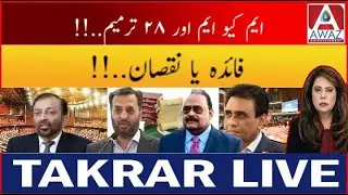 MQM Ka Kehna ke 28 Tarmeem se MQM ko Faida Hoga! | Takrar Live