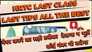 Hrtc Conductor Class-25|| HOW TO ATTEMPT paper Live|पेपर करने का सही तरीका||कोई नंबर नी कटेगा||TIPS