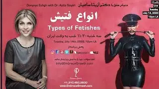 انواع فتیش