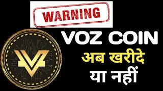 VOZ COIN || अब खरीदे या नहीं || Fourth Generation COIN || Ek Idea