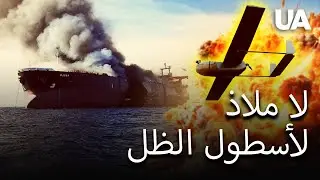 عملية أوكرانية بطائرات مسيّرة في المتوسط… عملاء روس تحت الضربات