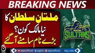 Multan Sultans New Owner | Big Names Emerge | PSL Team Update
