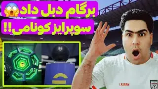 پک اوپنینگ باکس اپیک، کونامی سوپرایزم کرد😱