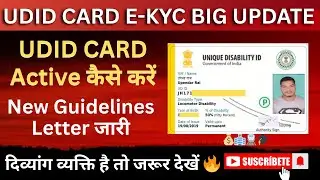 UDID Card eKYC Big Update 2025 🔥 | सभी दिव्यांगों के लिए जरूरी अपडेट | अभी करें eKYC