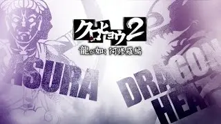 Grizzly Gold Fist - Kurohyo 2: Ryu Ga Gotoku Ashurahen Unreleased OST