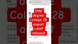 cmp degree College 28 august cutoff released cuet UG admission 2025 #allahabad #cuetug2025