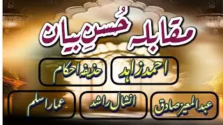 Taqreer Competition 2025 ( Jamia Muhammadi Madarsa Taleem.Ul.Quran )#like #share #subscribe #comment