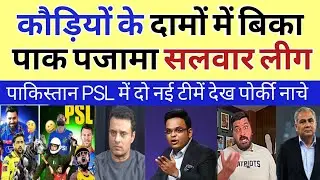 PSL Expansion Bombshell! Hyderabad & Sialkot Enter, Pak Media Reacts | IPL vs PSL