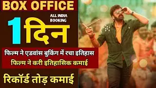 Bhola Shankar Movie Advance Booking Collection Report, Chireenjeevi, Bhola Shankar Movie Collection