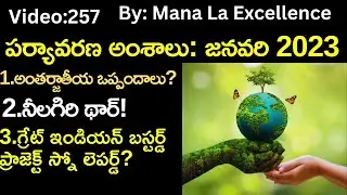 పర్యావరణ అంశాలు: జనవరి 2023||Environmental issues Jan 2023