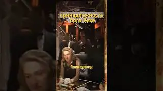 Закрывайте амбразуру😏