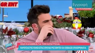 Δημήτρης Αλεξάνδρου: «Ξέσπασε σε κλάματα για τις κατηγορίες που δέχεται»!