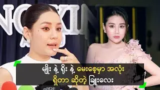 မျိုး နဲ့ ရိုး နဲ့ မေးစေ့မှာ အလုံးလေး ရှိတာ ဆိုတဲ့ ခြူးလေး