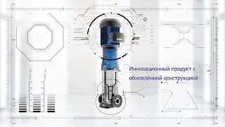 Анонс! Новинка CNP - вертикальные многоступенчатые насосы CDM/CDMF!