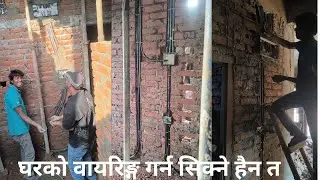 Mcb Box jam kasari garne|| Switch Box jam kasari garne || pvc wiring pipe chiping garne tarika