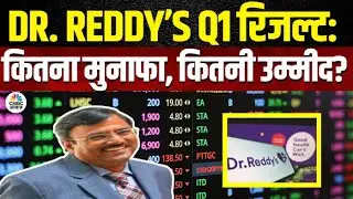 Dr. Reddy&rsquo;s Q1 Results | कंपनी के CFO, MV Narasimham से जानिए क्या है आगे का प्लान? | CNBC Awaaz