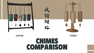 Chimes Comparison｜KOSHI vs ZAPHIR 风铃对比