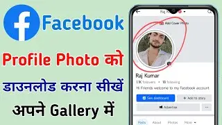 Facebook Profile Picture Ko Download Kaise Karen | How To Downloaded Profile picture In Facebook