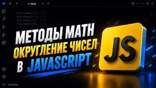 JavaScript Math Methods: Rounding Numbers (round, ceil, floor, trunc, toFixed) | JS for Beginners