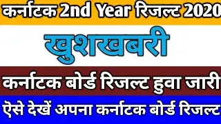 Karnataka 2nd Puc Result 2020 || 2nd UPC Result 2020 | Result24