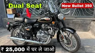 2025 Royal Enfield Bullet 350 Battalion Black With Dual Seat  | EMI &Finance Details | Monthly EMI?