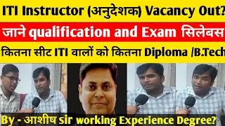 ITI instructor (अनुदेशक) vacancy Out? जाने exam syllabus||Education Qualification||Merit process||