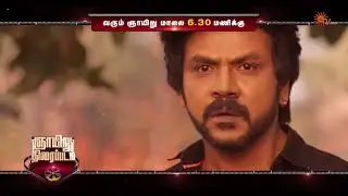 Sunday Movie Promo | Chandramukhi 2 @ 6.30 PM | 19 Oct 2025 | Sun TV