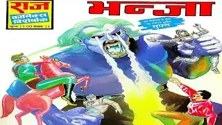 Bhanja Horror Comics #hindi Story #manoj comics #Raj comics #Diamond comics #tulsi comics