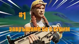 Бием  4a1a на creative-Fortnite