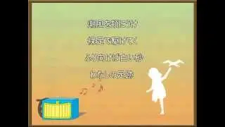 ふしぎの島のフローネ 「裸足のフローネ」 インスト（カラオケ）