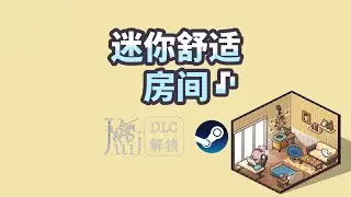 Mini Cozy Room Lo-Fi 迷你舒适房间 Lo-Fi [DLC 解锁] [Steam] [Windows & SteamOS]