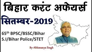 Bihar Current Affairs September-2019 For-65th BPSC/BSSC CGL 3rd/Bihar S.I/Others By-Abhimanyu singh