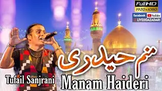 Manam Haideri  منم حیدری   Tufail Sanjrani Live | New Qasida 2021 | Mola Ali a.s