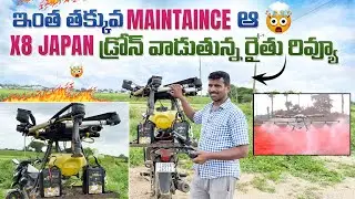జపాన్ డ్రోన్ వాడుతున్న జడ్చర్ల రైతు | Japan Drone Customer Review | Agri Drone | AgriTech Telugu