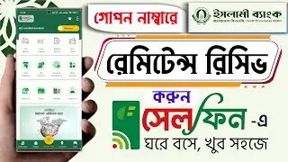 Cellfin App Receive Remittance 🏦 বিদেশ থেকে গোপন নাম্বারে পেরিত রেমিটেন্স সেলফিনে রিসিভ করার নিয়ম