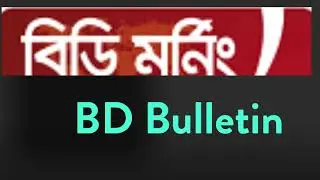 BD BUlletin Bangla Newspaper