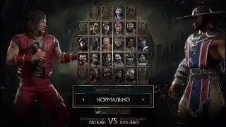 LIU KANG VS KUN LAO | MK 11 ULTIMATE