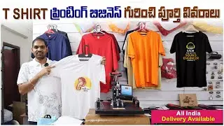 T Shirt Printing Telugu | Low Investment Business Ideas | Small Business Ideas | Printing Business